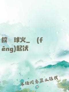 校園籃球火