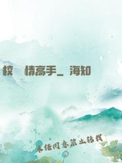 校園純情高手