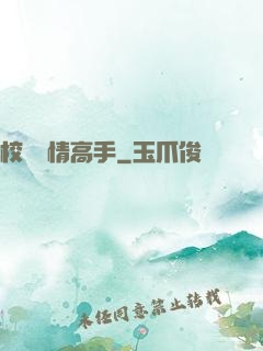 校園純情高手