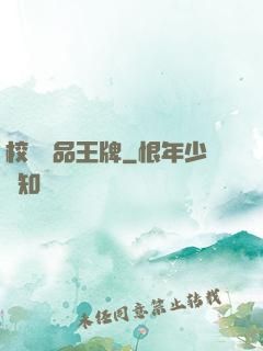 校園絕品王牌