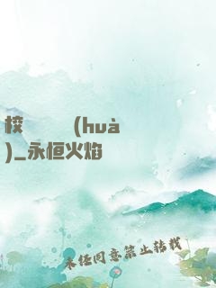 校園靈異詭話(huà)
