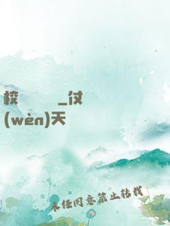校園靈異詭話