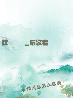 校園靈異詭話