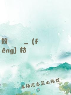 校園靈異詭話