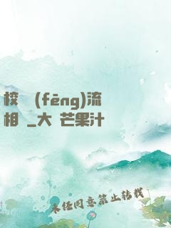 校園風(fēng)流相師