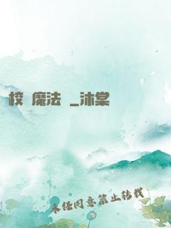 校園魔法師