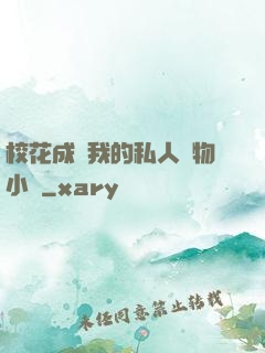 ?；ǔ蔀槲业乃饺藢櫸镄≌f