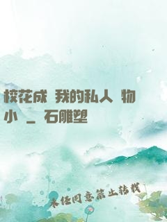 ?；ǔ蔀槲业乃饺藢櫸镄≌f