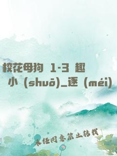 ?；腹穫?-3筆趣閣小說(shuō)