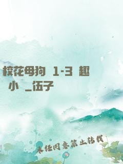?；腹穫?-3筆趣閣小說