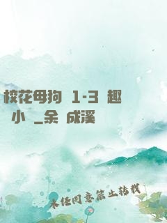 ?；腹穫?-3筆趣閣小說