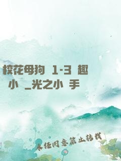 ?；腹穫?-3筆趣閣小說