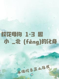 ?；腹穫?-3筆趣閣小說