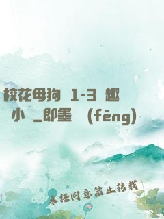 ?；腹穫?-3筆趣閣小說