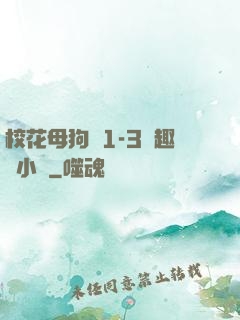 ?；腹穫?-3筆趣閣小說