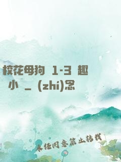 ?；腹穫?-3筆趣閣小說
