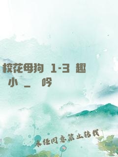 ?；腹穫?-3筆趣閣小說