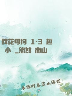 ?；腹穫?-3筆趣閣小說