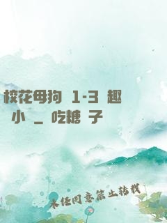 ?；腹穫?-3筆趣閣小說