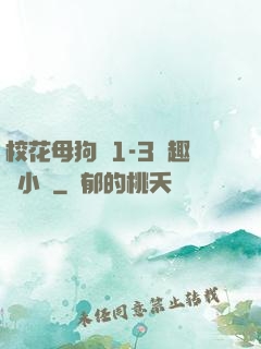 ?；腹穫?-3筆趣閣小說