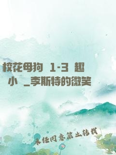 ?；腹穫?-3筆趣閣小說