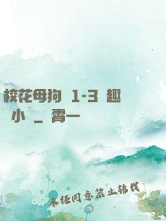 ?；腹穫?-3筆趣閣小說