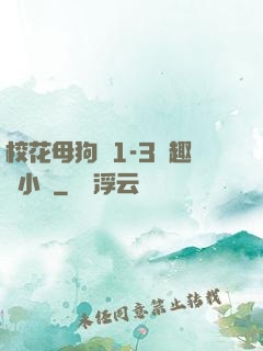 ?；腹穫?-3筆趣閣小說