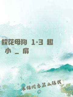 ?；腹穫?-3筆趣閣小說