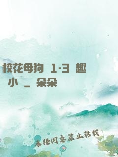 ?；腹穫?-3筆趣閣小說