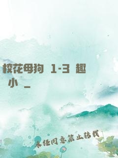 ?；腹穫?-3筆趣閣小說