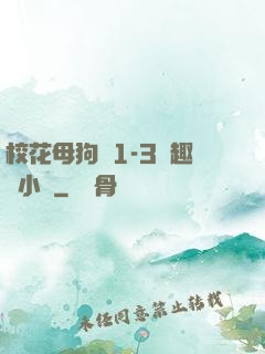 ?；腹穫?-3筆趣閣小說
