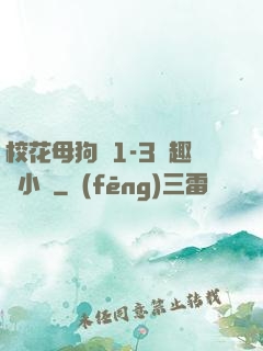 ?；腹穫?-3筆趣閣小說