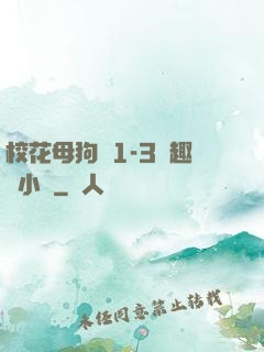?；腹穫?-3筆趣閣小說