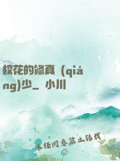 ?；ǖ男拚鎻?qiáng)少