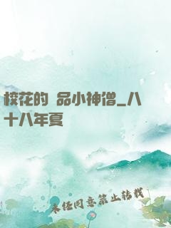?；ǖ慕^品小神僧