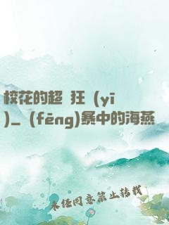 ?；ǖ某壙襻t(yī)