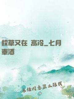 校草又在裝高冷