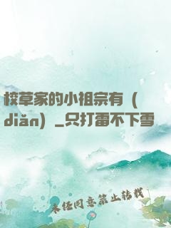 校草家的小祖宗有點(diǎn)兇