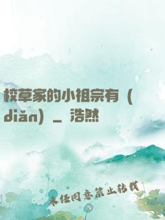 校草家的小祖宗有點(diǎn)兇