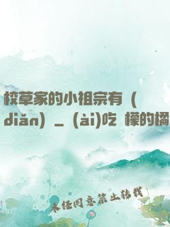 校草家的小祖宗有點(diǎn)兇