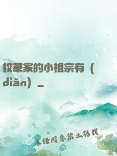 校草家的小祖宗有點(diǎn)兇