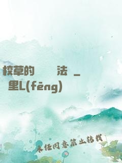 校草的專屬戀愛法則