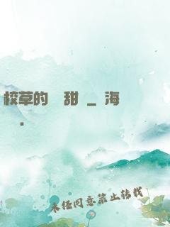 校草的專屬甜寵