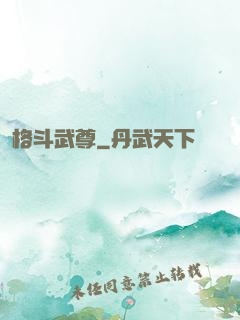 格斗武尊