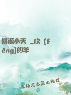 桃源小天師