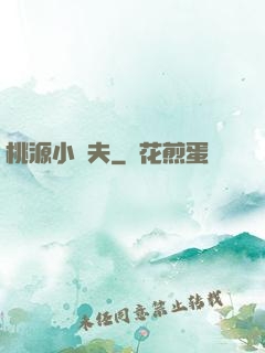 桃源小漁夫