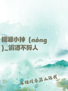 桃源小神農(nóng)