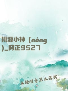 桃源小神農(nóng)
