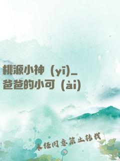 桃源小神醫(yī)