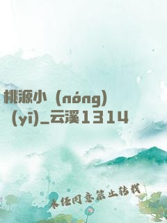 桃源小農(nóng)醫(yī)